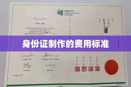 灵寿身份证制作的费用标准